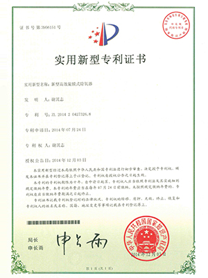高效五指山旋膜式五指山除氧器专利证书